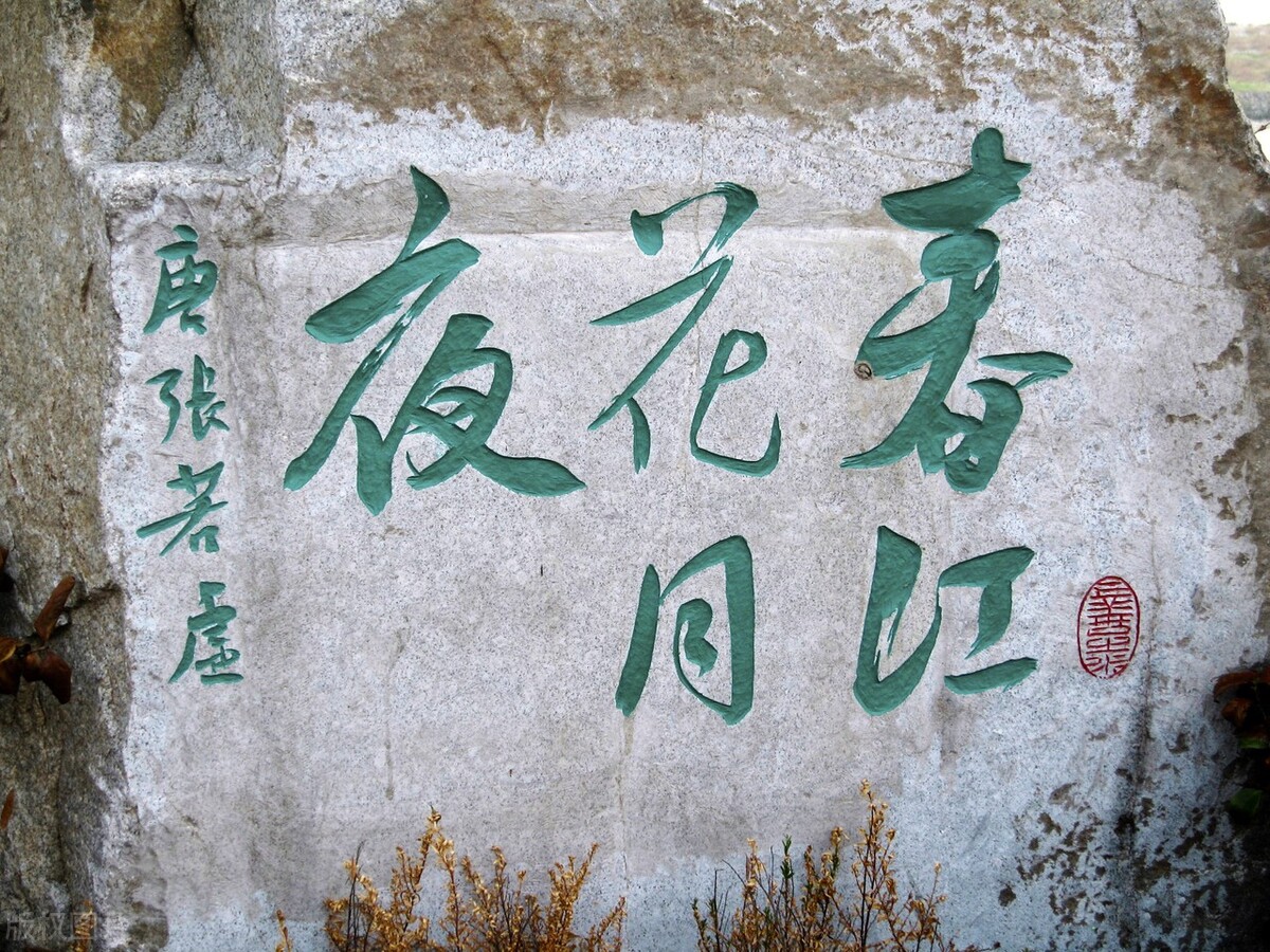 《春江花月夜》诗境赏析：天地间永恒的诗意交响