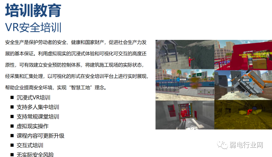 数字孪生+智慧工地解决方案