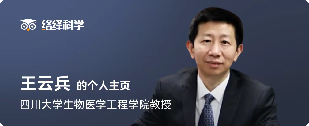 四川大学团队制备出血小板膜涂层植入器械，可避免免疫系统攻击