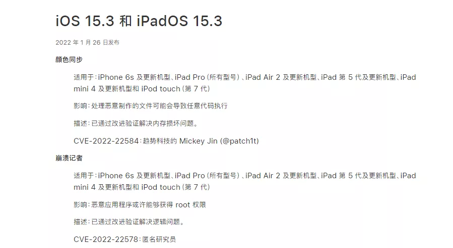 慎重升级iOS 15.3 出BUG又没法退回 等iOS 16吧