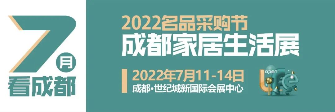 一展双会、千店联动，2022成都国际家居生活展广邀天下客商
