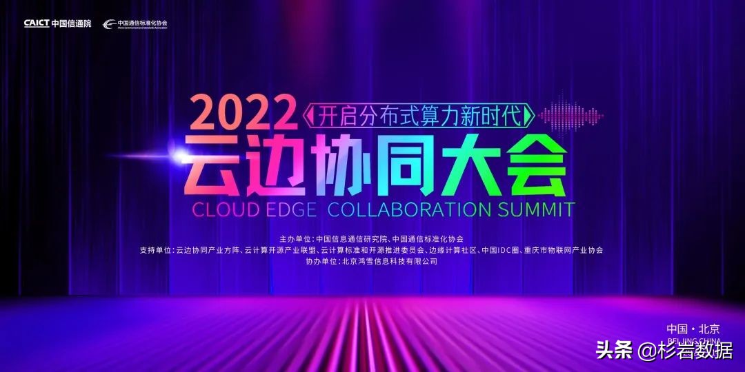 杉岩数据入选中国信通院《边缘计算产业全景图（2022）》