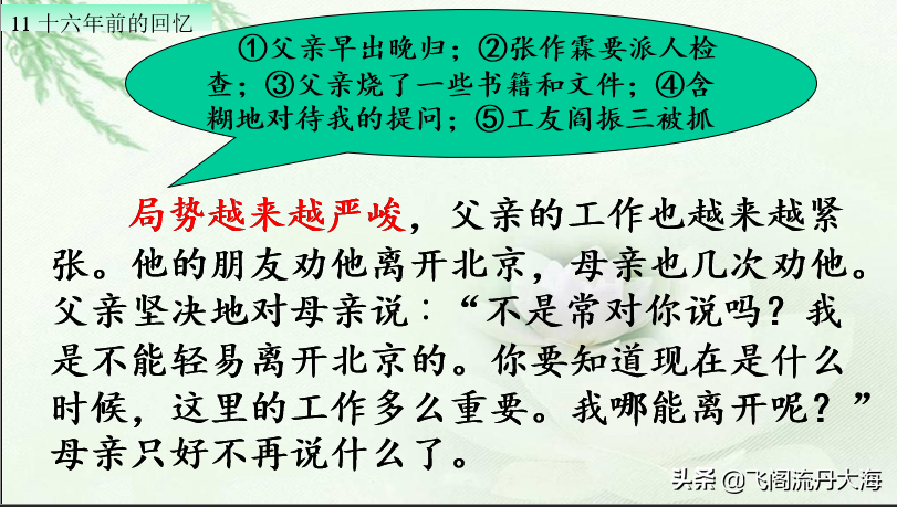 小学六年级语文11课《十六年前的回忆》课堂笔记、练习题及阅读题