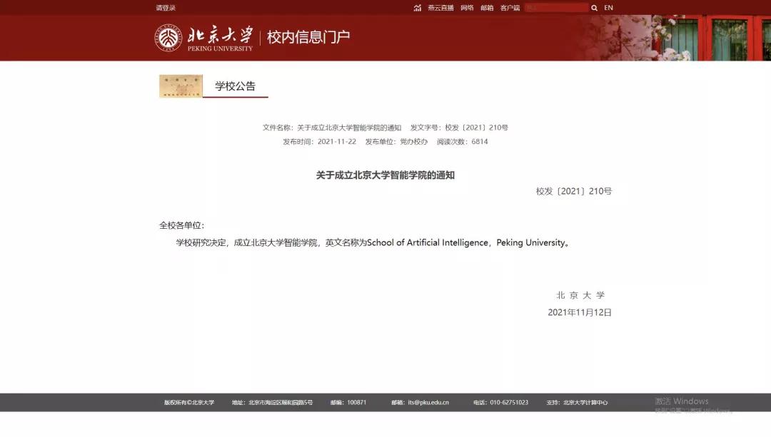 北大计算机学院（刚刚）