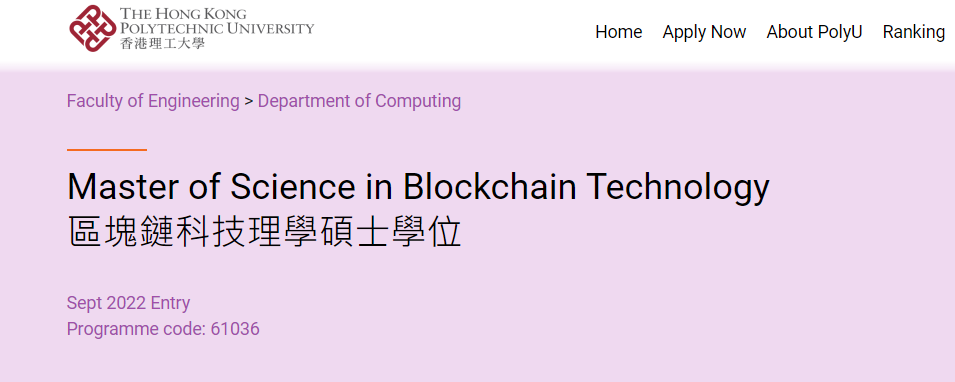 还能申请！港理工新增区块链科技硕士课程