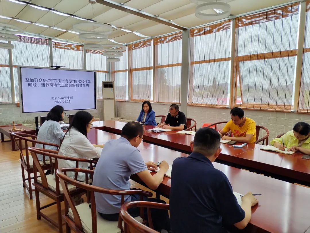 四川天府新区煎茶小学党支部开展党史学习教育主题党日活动