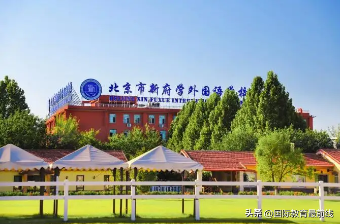 北京日語培訓學校（2023年北京開設日本高中的國際化學校匯總！）