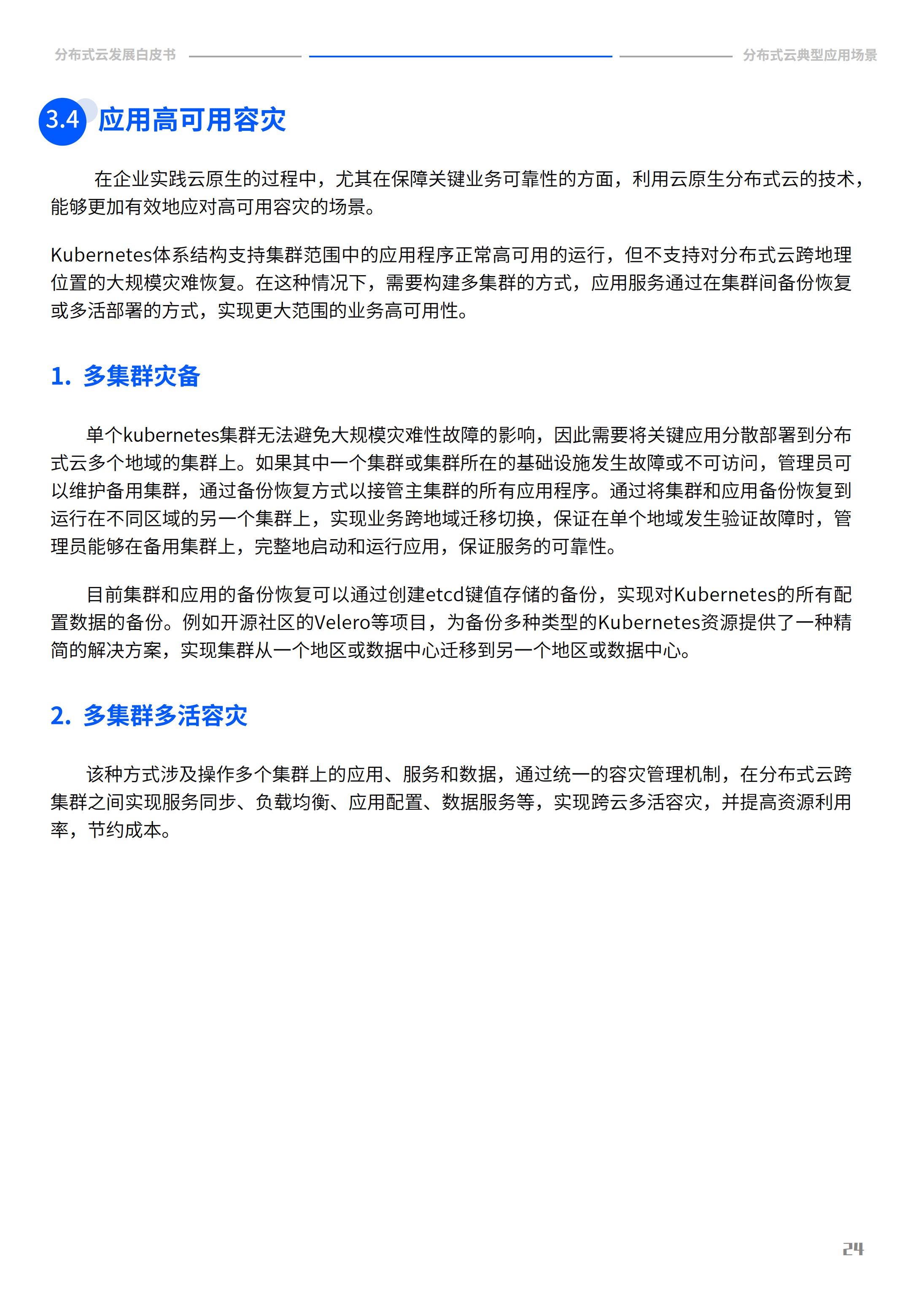 2022年分布式云发展白皮书，腾讯云&中国信通院，完整版47页