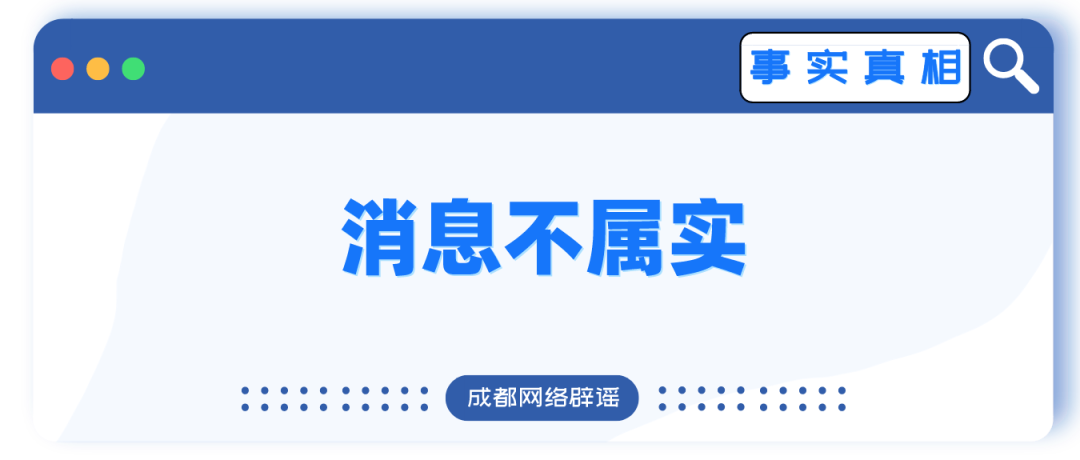 成都将承办中超赛会制比赛系谣言(注意！成都将承办中超赛会制比赛系谣言)