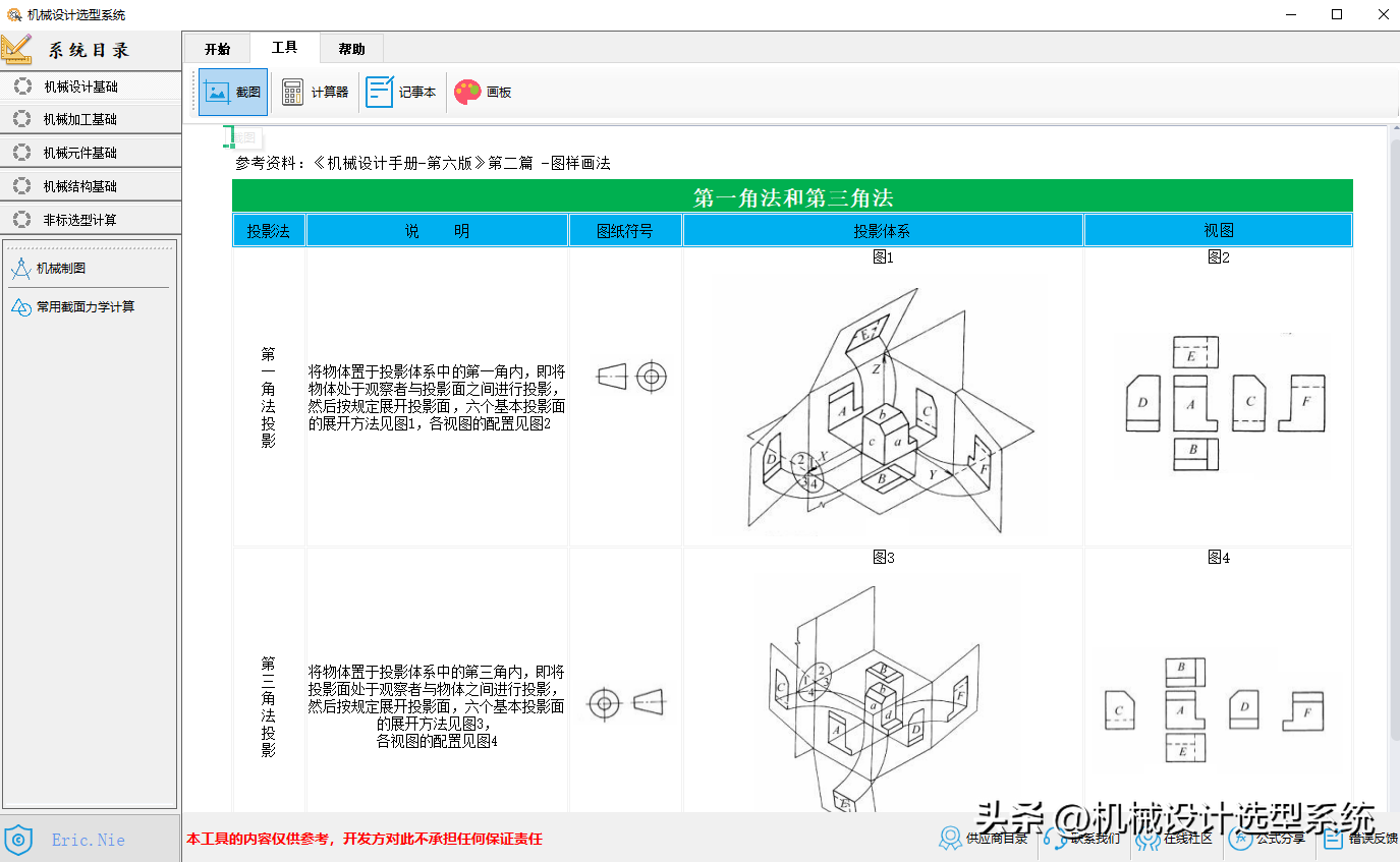 机械设计很难？那是你没有选对软件