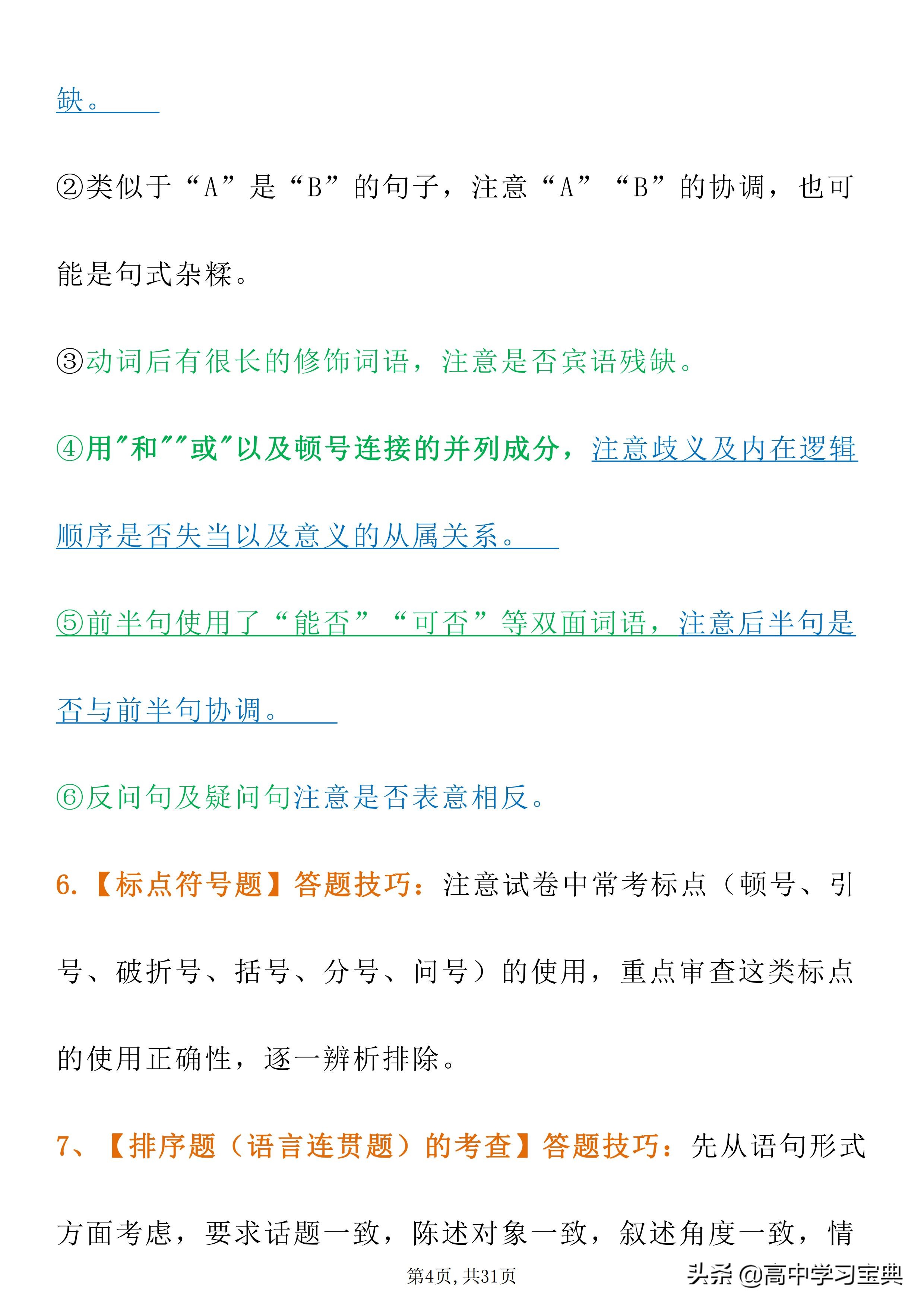 距离高考最后70几天，语文冲上135！全靠这套各类题型答题模板