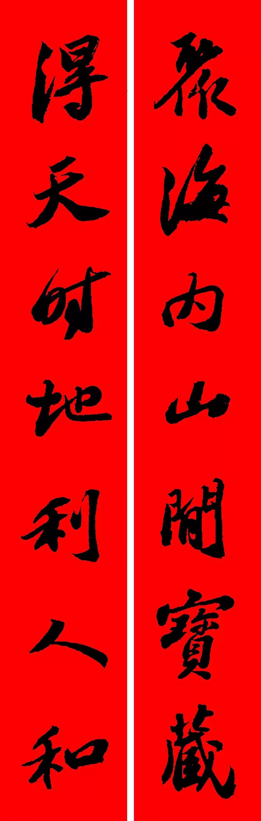 历代书家集字春联大集合,2022年春节绝对够用