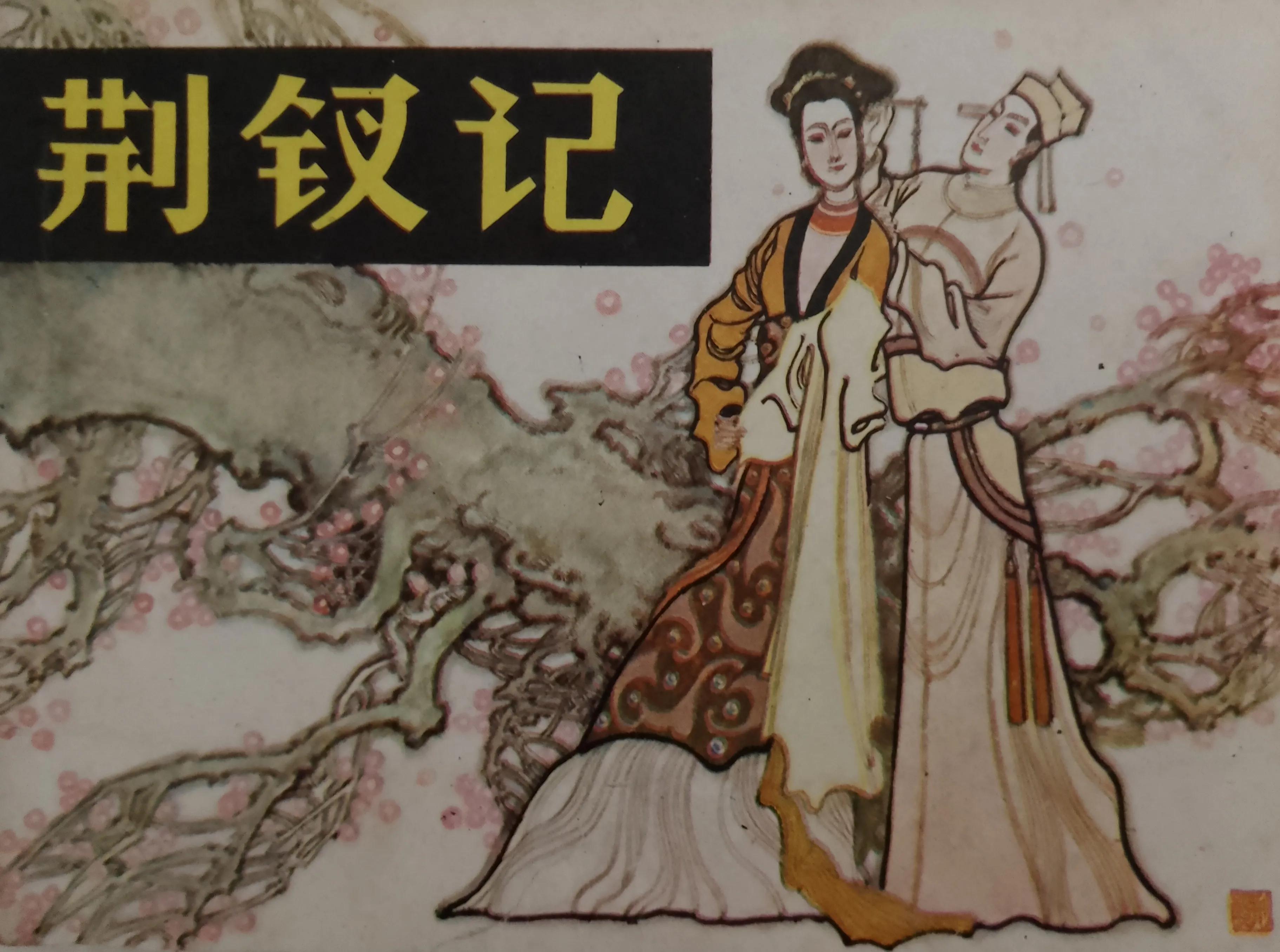 童年时光：卢延光连环封面赏析（一）