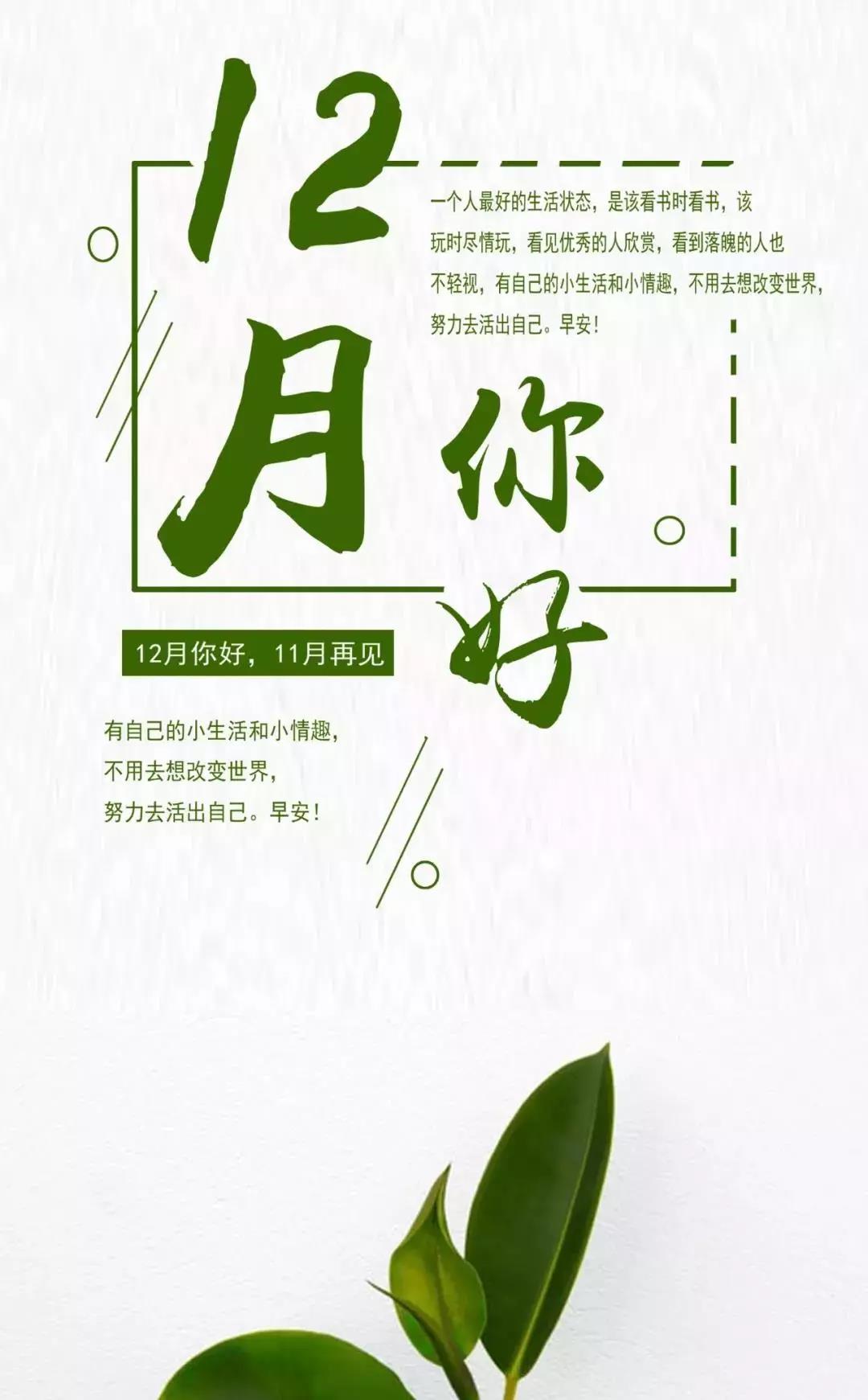 十二月再见一月你好励志说说语录大全_qq说说网