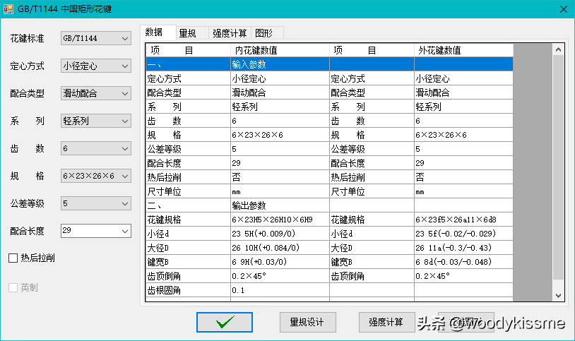 分享几款齿轮相关的小工具，免费的