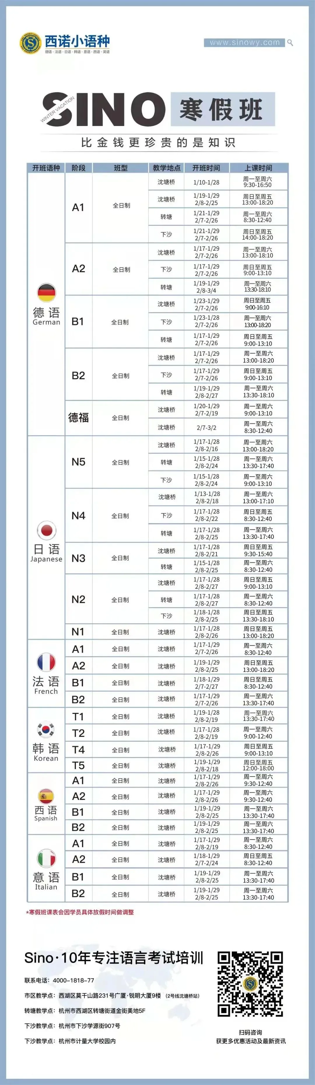 杭州日语学习：日本入境新消息｜87名国费留学生将在1月破例入境