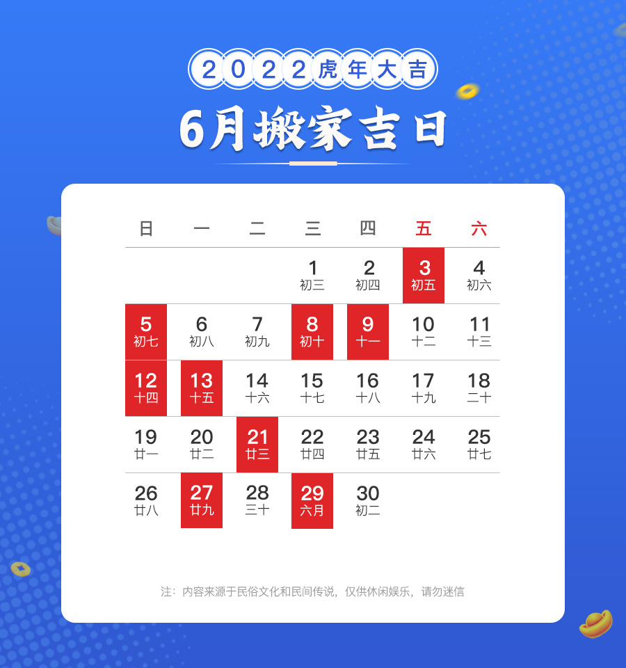 6月搬家吉日有哪些？怎么选日子比较好？这些讲究你知道几个？