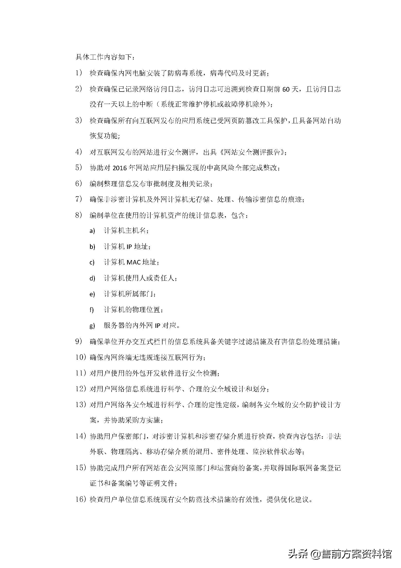 高校信息化安全防护解决方案