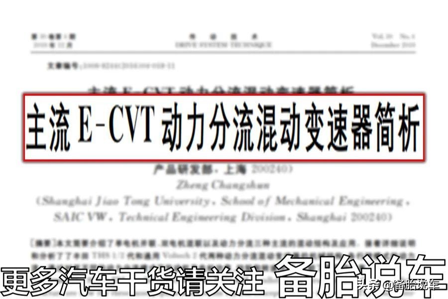 混动车的“E-CVT”和普通CVT有什么区别？是更先进的技术吗？