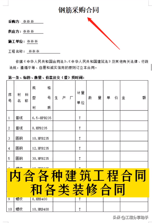 各种建筑工程合同，不同种类的装修以及清包工合同等等，直接可用