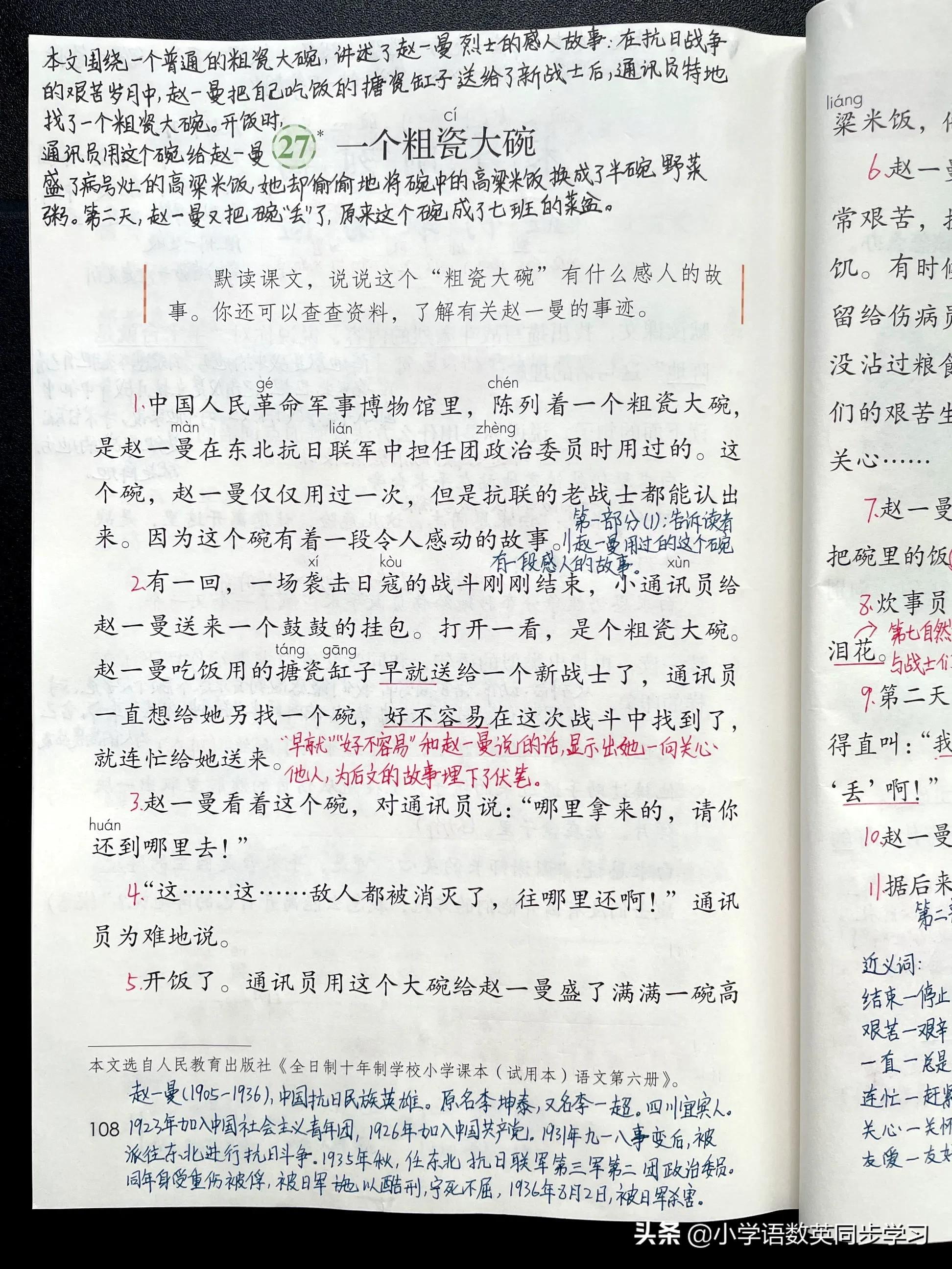 “粱”字怎么读？三年级语文上册第27课生字解析
