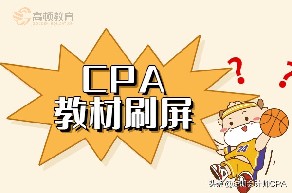 注会教材刷屏！《会计》最厚，内容连年增长，注意变动内容备考