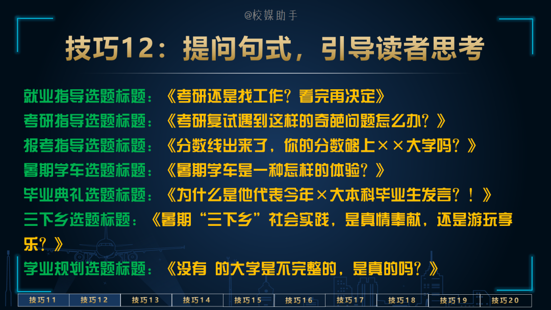 「技巧」“10万+”标题展现量、阅读量收益，吐血整理，拿走不谢