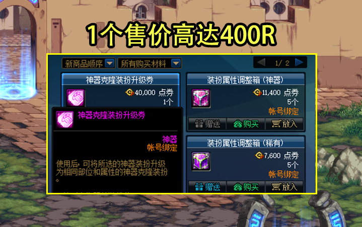 DNF：战令最给力的道具！8季以来只加入过1次，总价值超1套年套