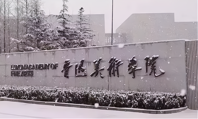 中国九大美院，谁最难考呢？