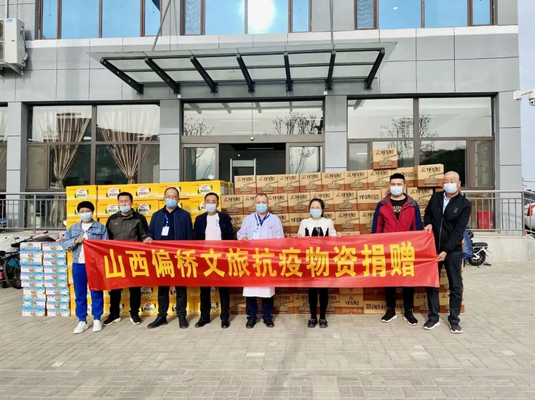 温暖“疫”线|偏桥文旅捐赠大批物资，助力太原万柏林区疫情防控！