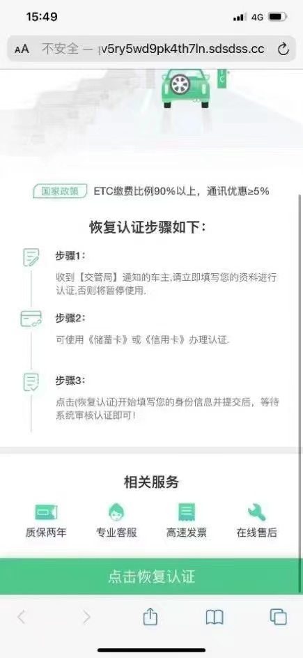 你以为收到的是车辆ETC“温馨提示”？可能是诈骗信息！