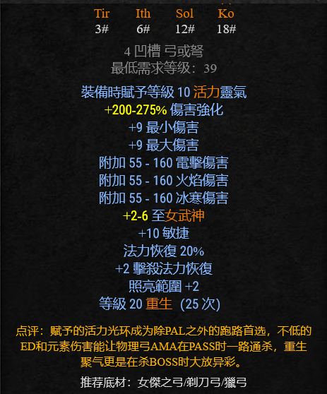 暗黑2重制版：弓箭亚马逊养成大全