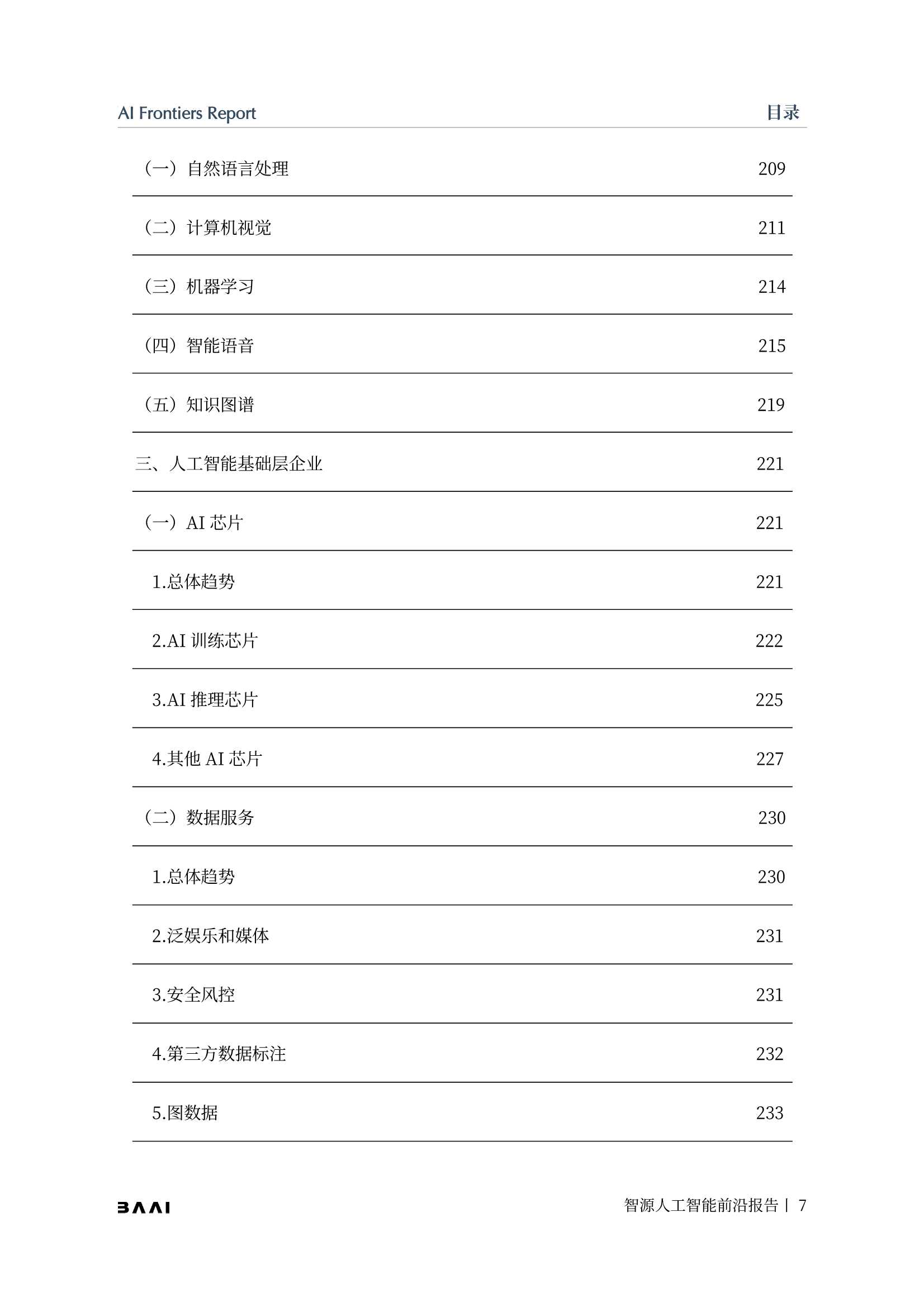 2021-2022年度智源人工智能前沿报告