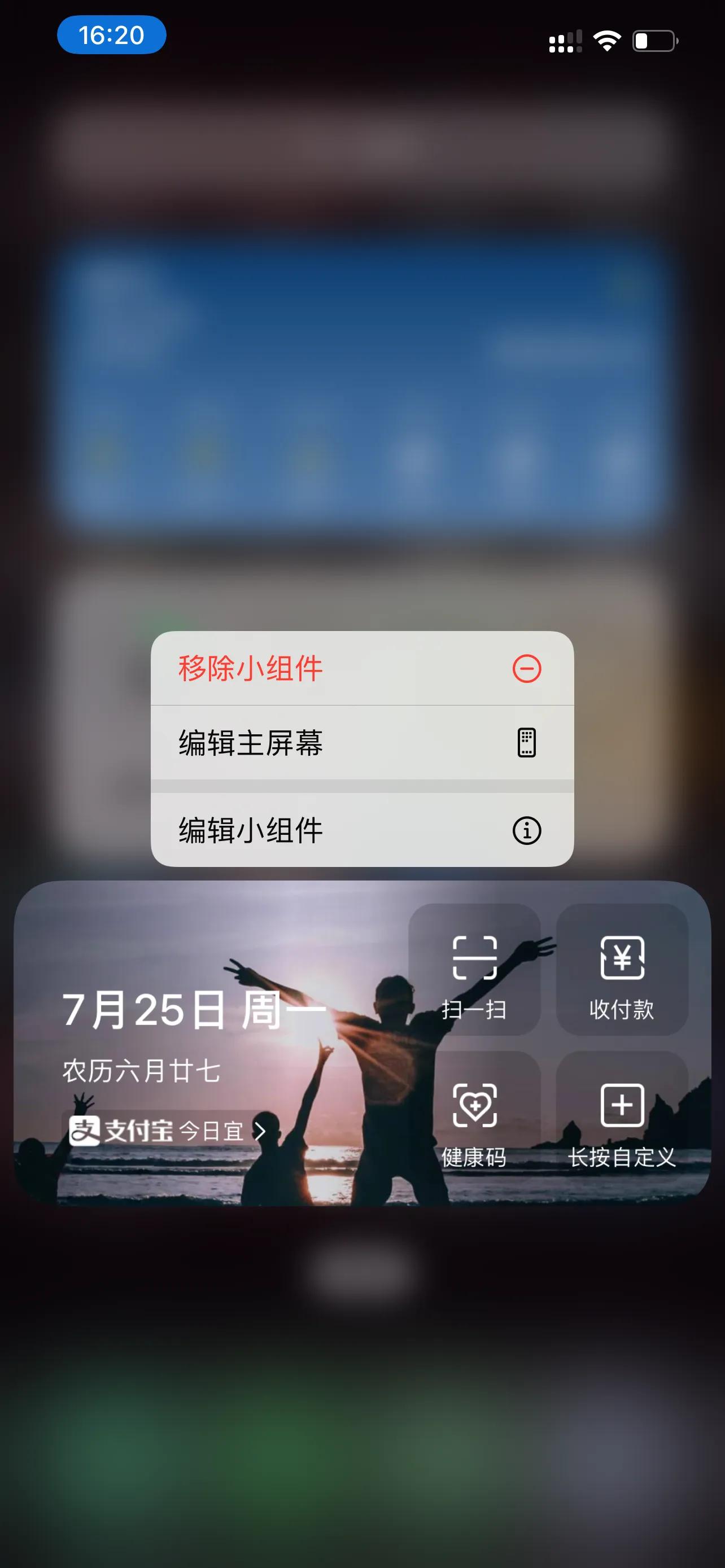 蘋果手機快速打開健康碼的小組件設(shè)置方法