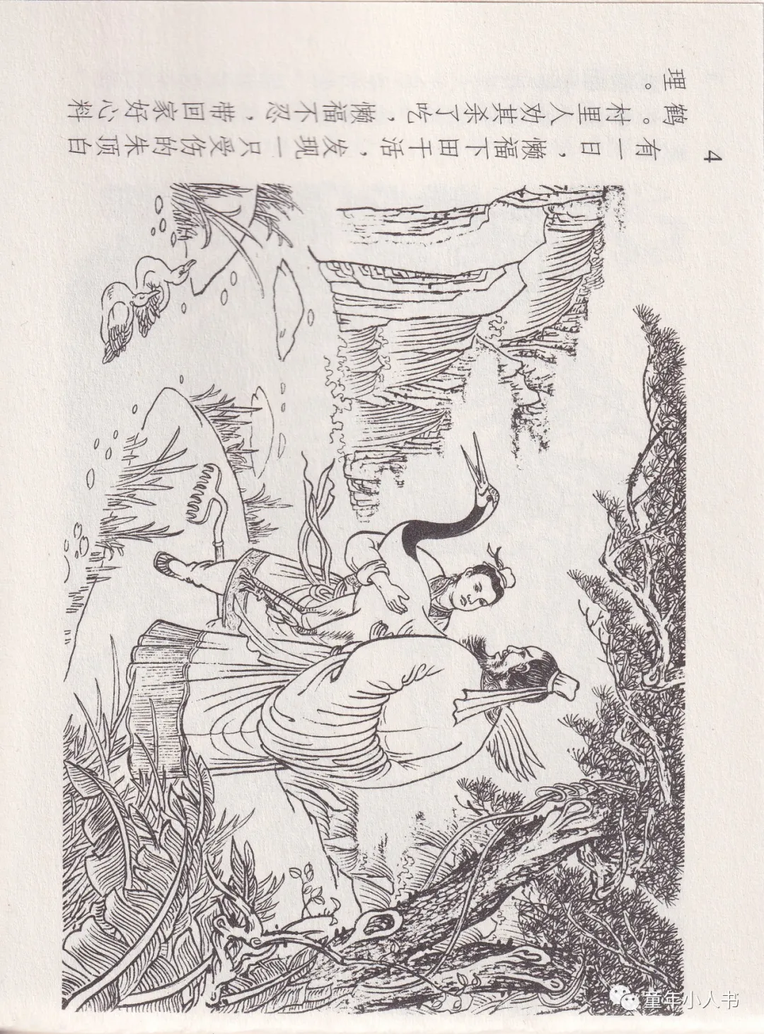 西游记故事13-《天蓬元帅》「东方美术版」