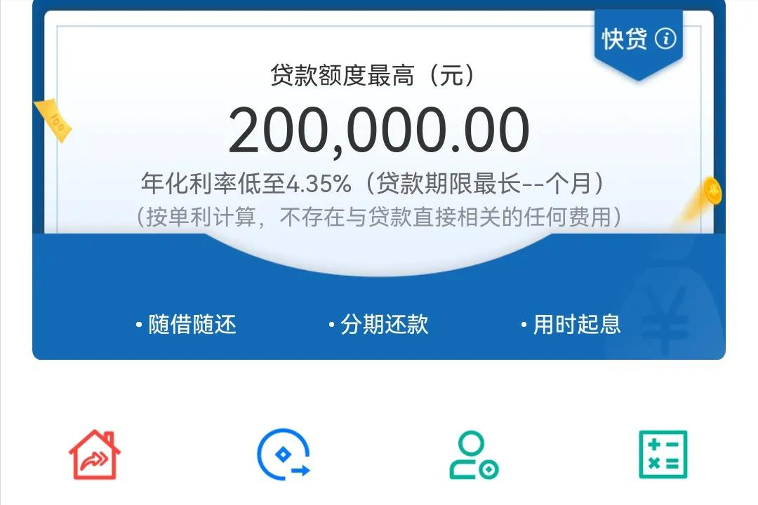 江湖救急，这几款银行信用贷款你不妨试一下