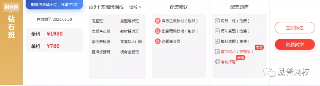 2022年二级建造师课程已上线，更多好课等你来