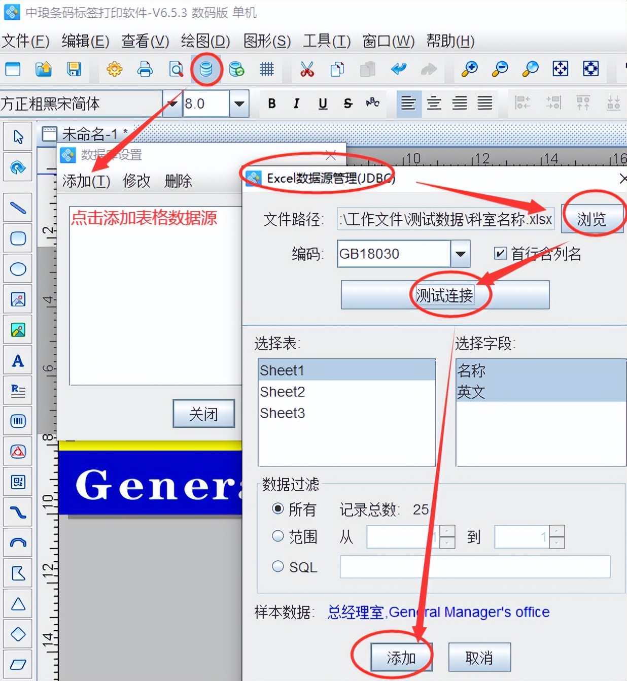 快速简单使用标签制作软件制作企业科室牌