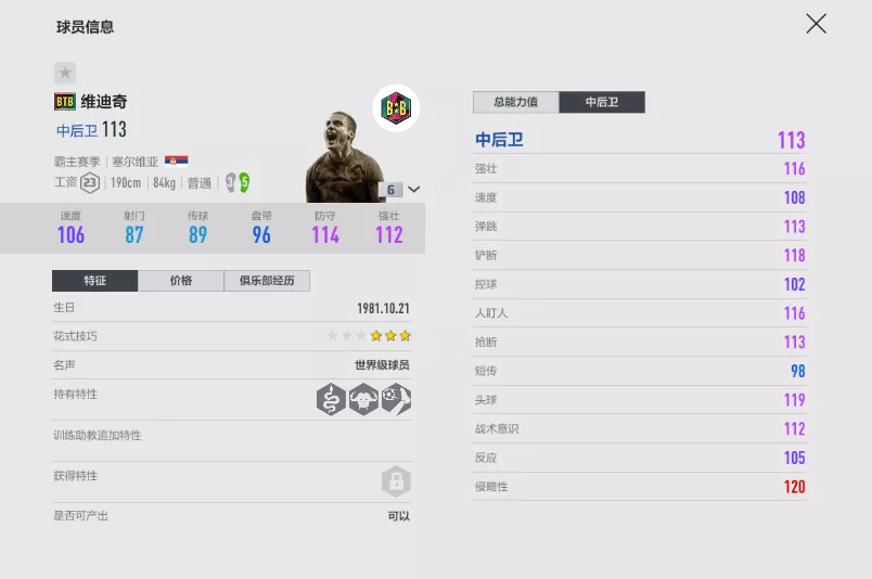 fifa足球世界意甲最佳陣容（FIFA ONLINE 4 - 盤點FIFA年度最佳陣容里的后衛悍將）
