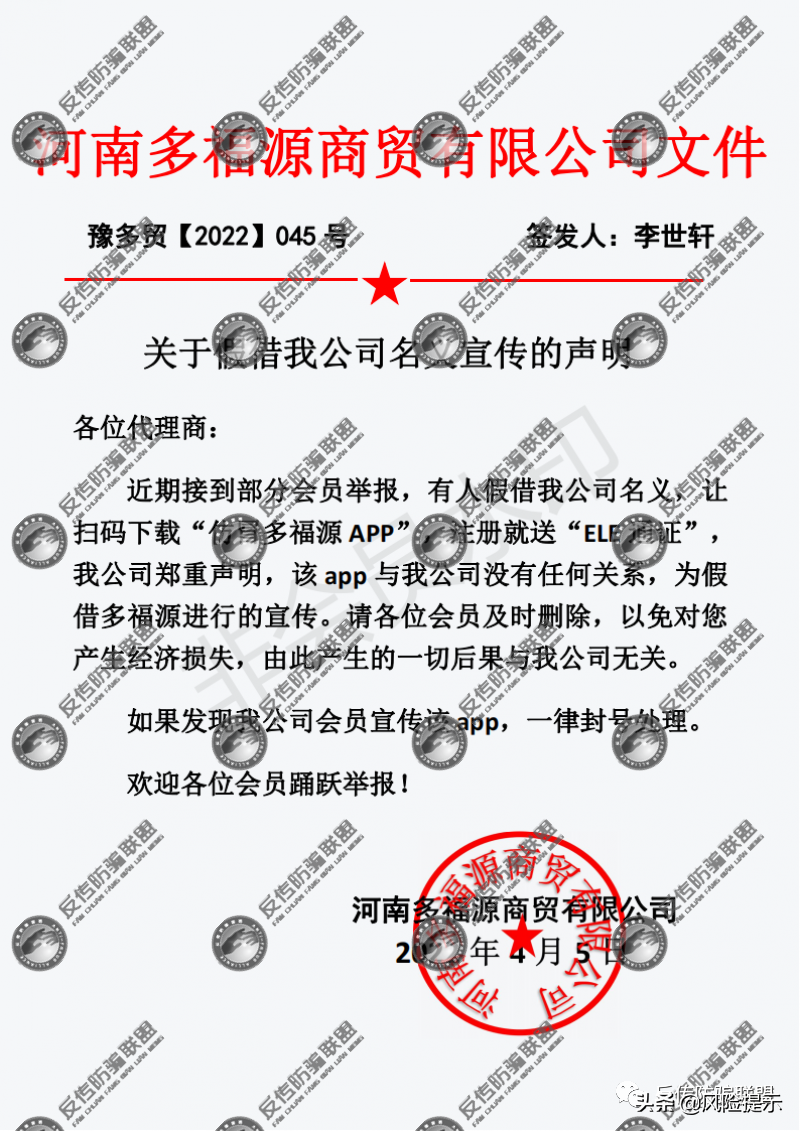 注册就送100元（多福源品牌被资金盘冒用）
