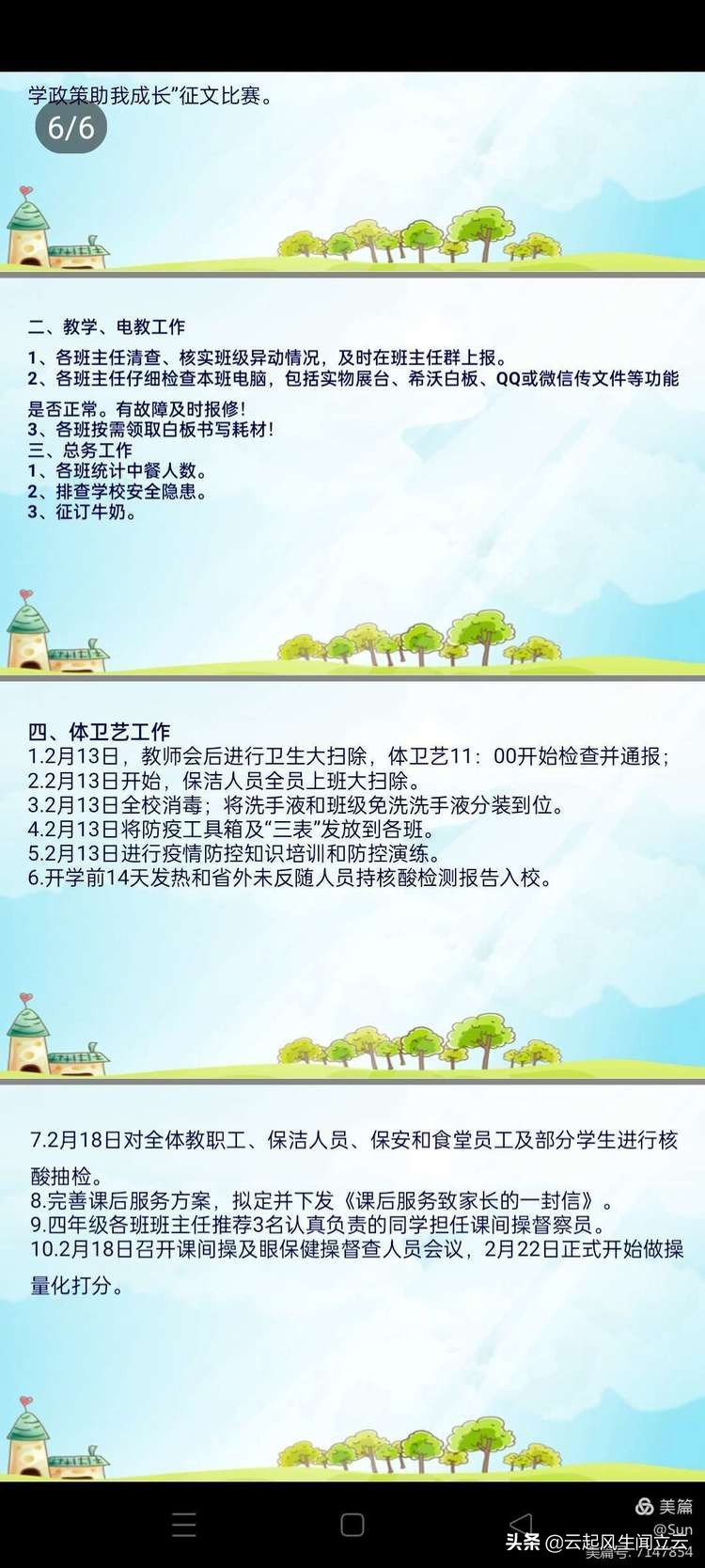 曾都区实验小学召开新学期开学工作会开学工作会,新学期,教育,安全工作,学校工作