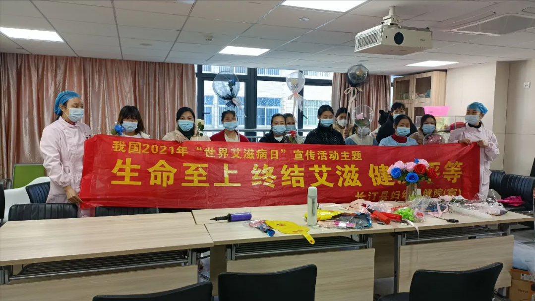 生命至上 终结艾滋 健康平等！长汀县妇幼保健院开展2021年世界艾滋病日系列主题活动