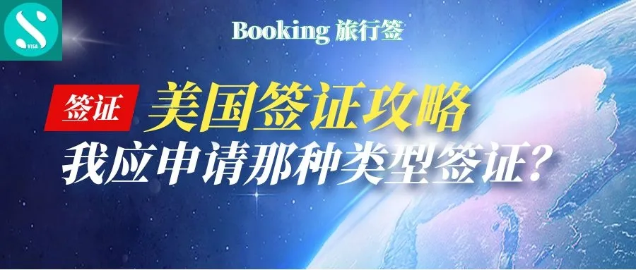 美国旅游签证办理,美国旅游签证办理流程及所需资料