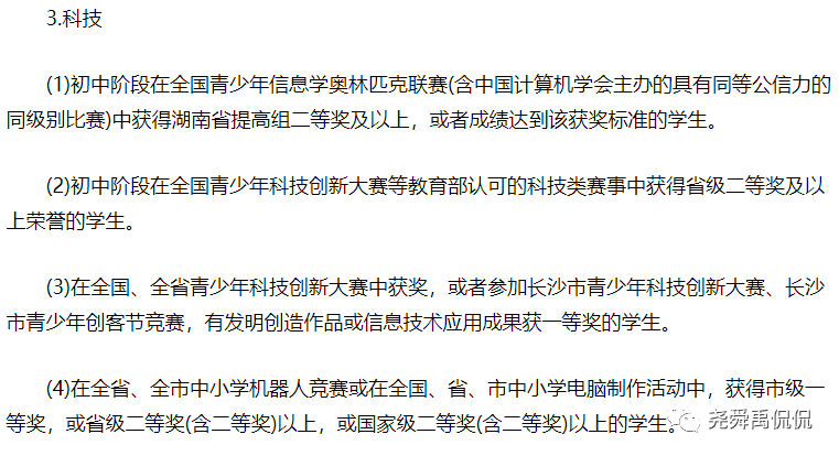史上最全：全国30个省份重点中学信息奥赛招生简章汇总