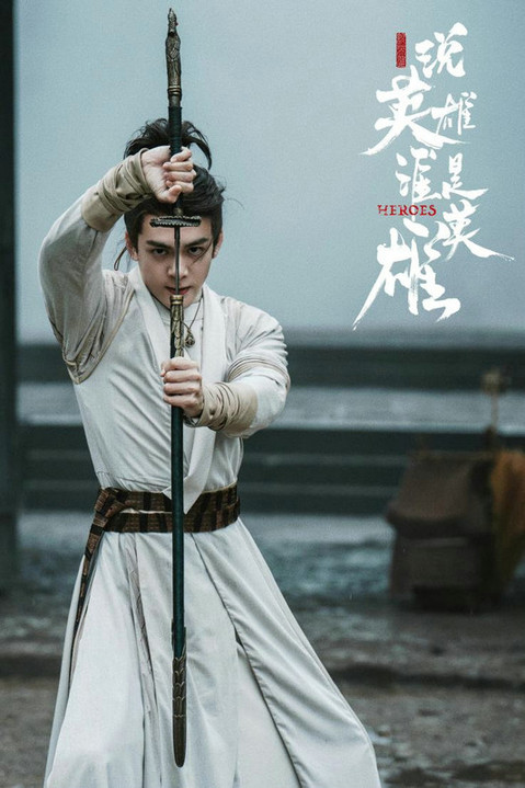 为什么说白愁飞是《说英雄谁是英雄》最出彩的人物？