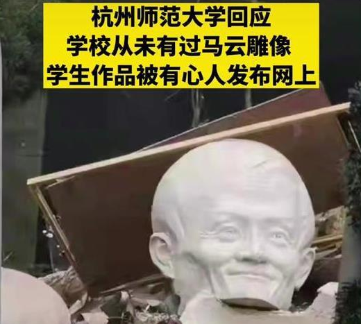 “马云雕像”被母校推倒？校友赶忙出面澄清，这误会闹得有点大