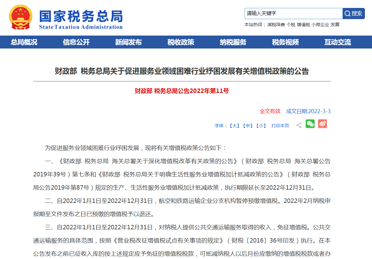 全部退还！企业收到退税，该如何处理？