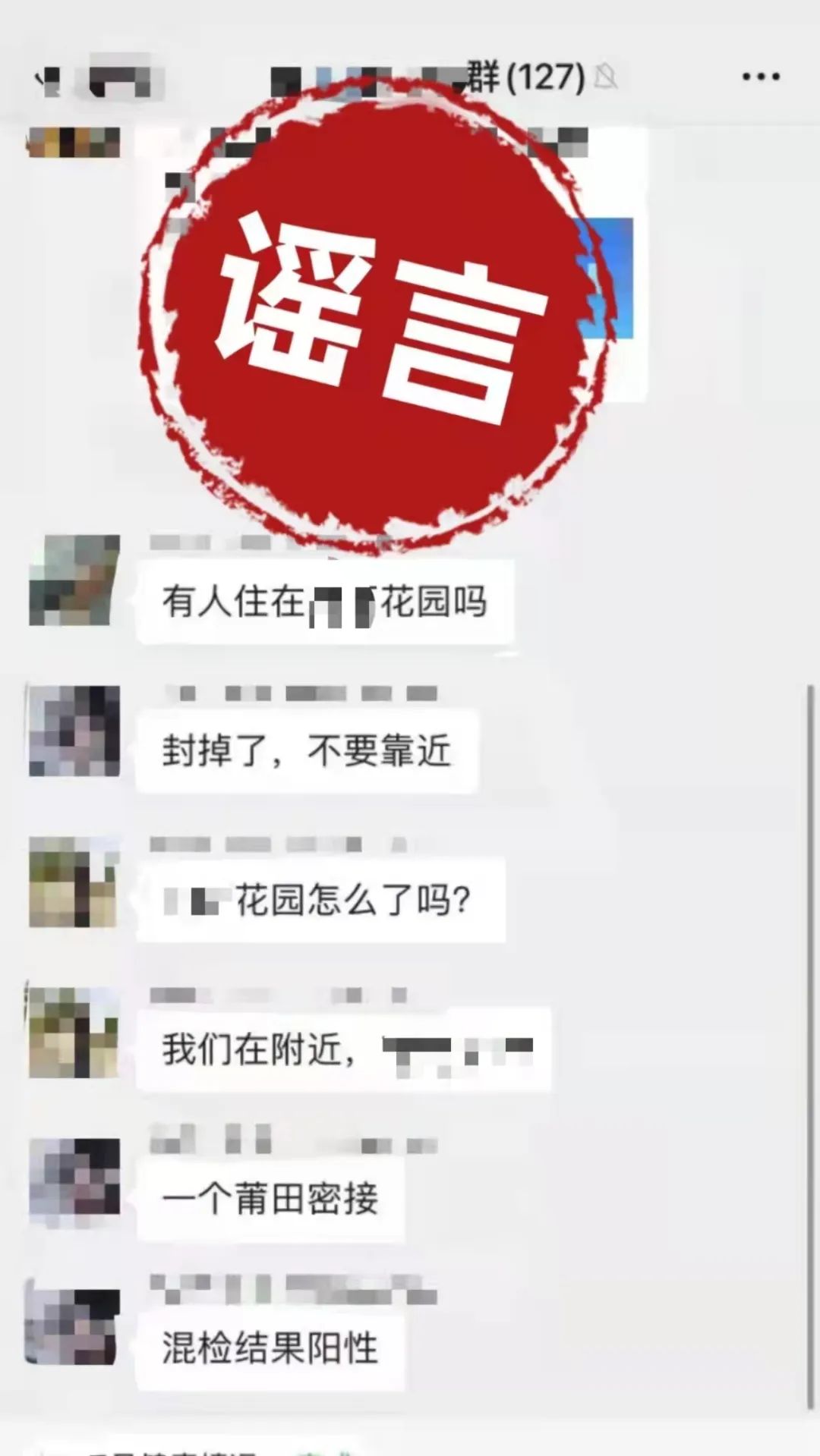 网传“漳浦某小区发现1例新冠阳性病例”？谣言