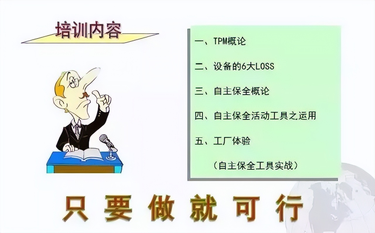 超赞的TPM管理PPT，优秀员工养成秘诀