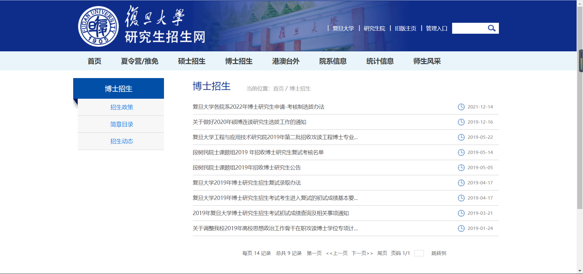 知点考博：复旦大学历史地理研究中心22年博士申请考核制招生简章